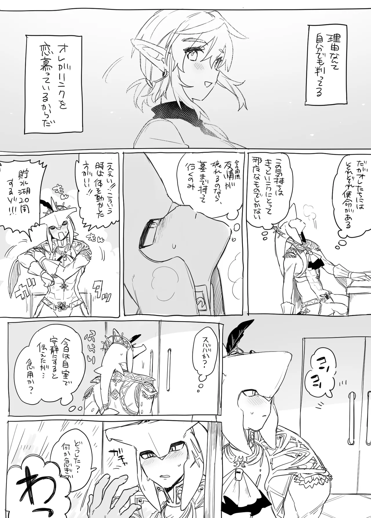 Hatsujouki no Sidon-kun no Ohanashi page 2 full