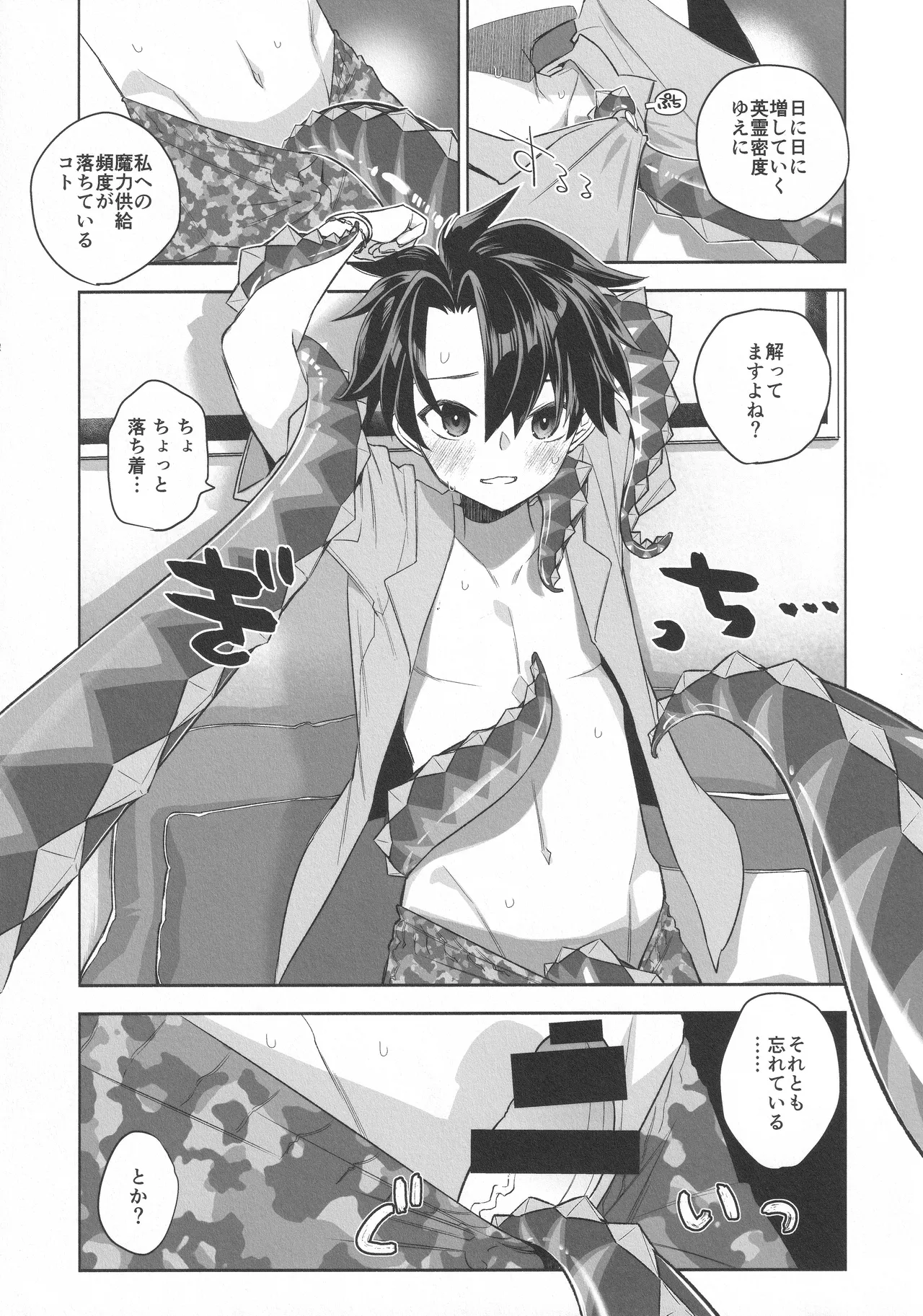 Summer with BB page 5 full