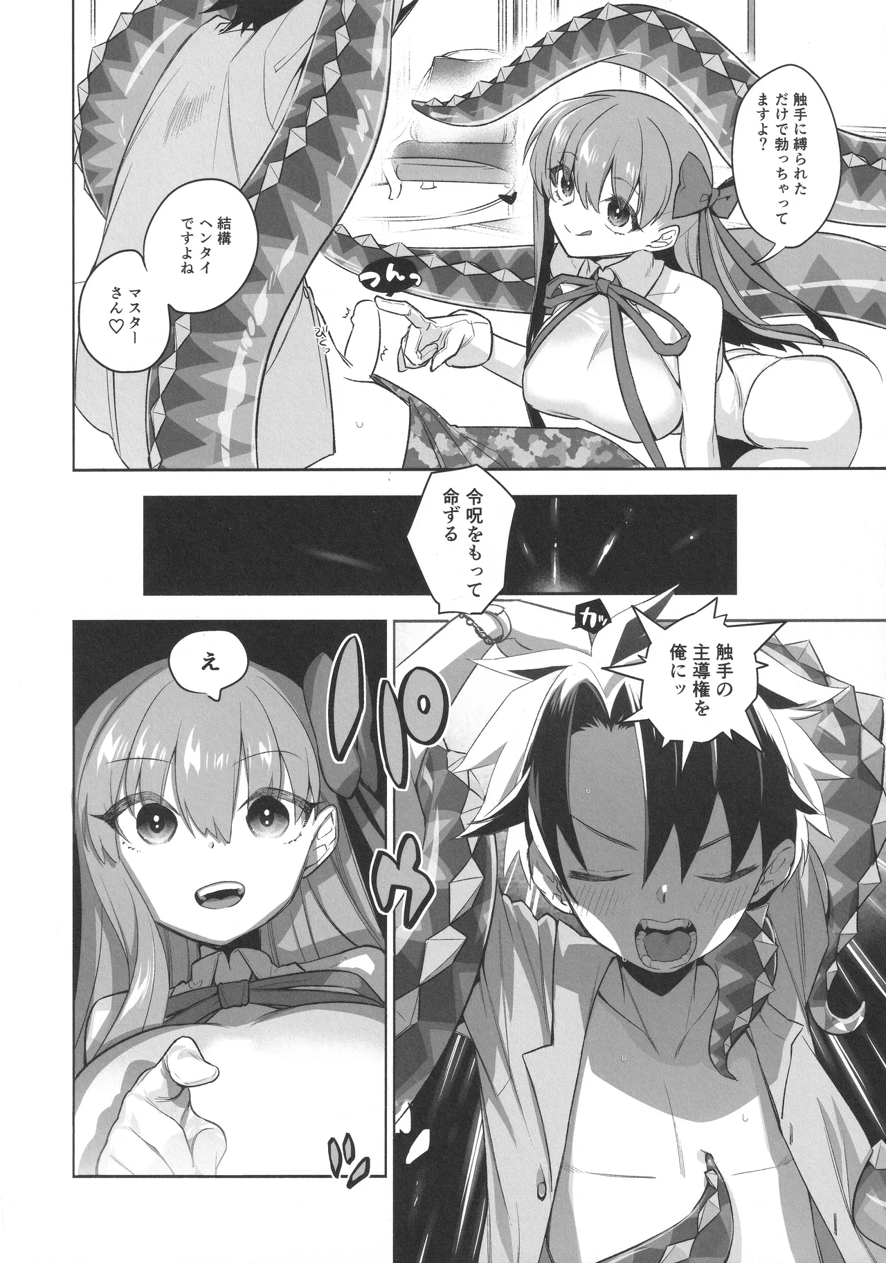 Summer with BB page 6 full