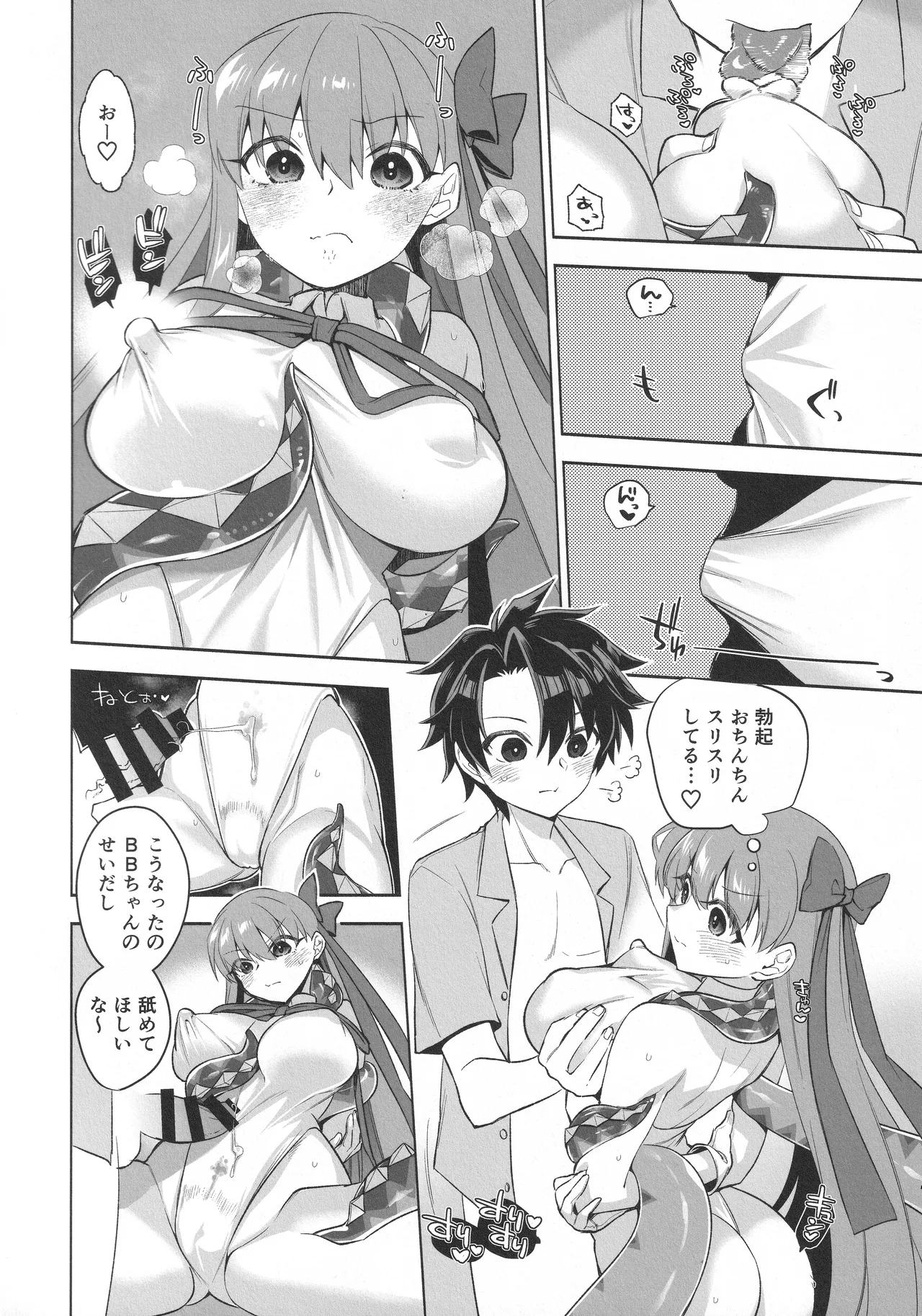 Summer with BB page 8 full