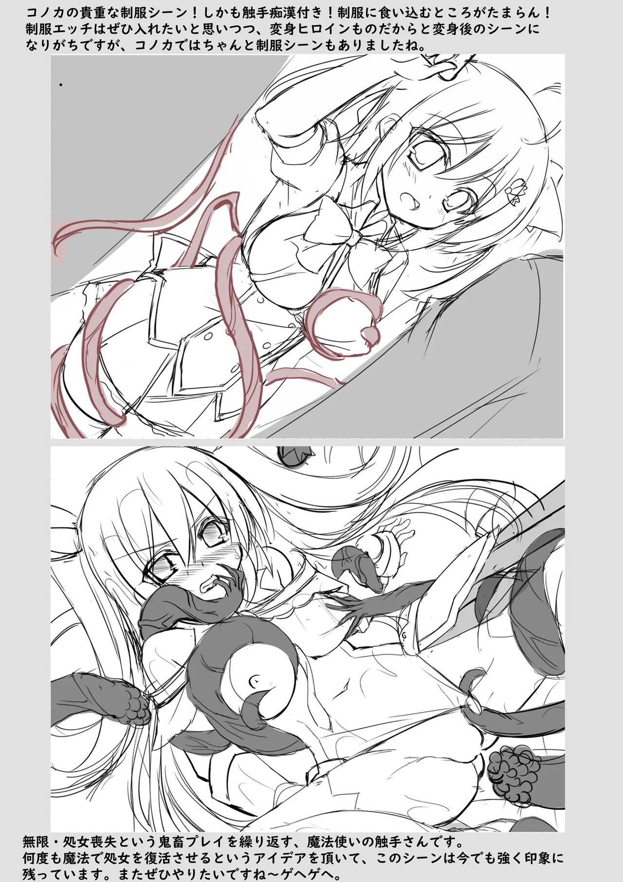 Mahou Shoujo Konoka - Ishu Shokushu Mugen Rengoku 【Tokuten Digital Rough Artbook】 page 10 full