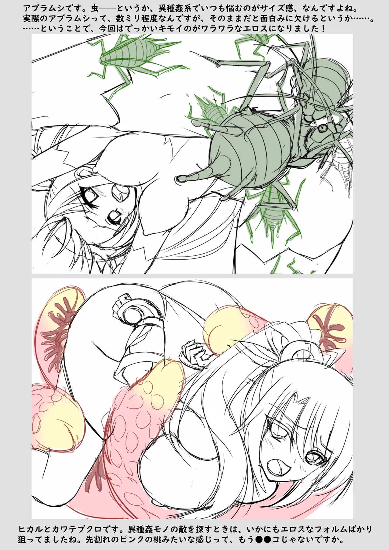 Mahou Shoujo Konoka - Ishu Shokushu Mugen Rengoku 【Tokuten Digital Rough Artbook】 page 9 full