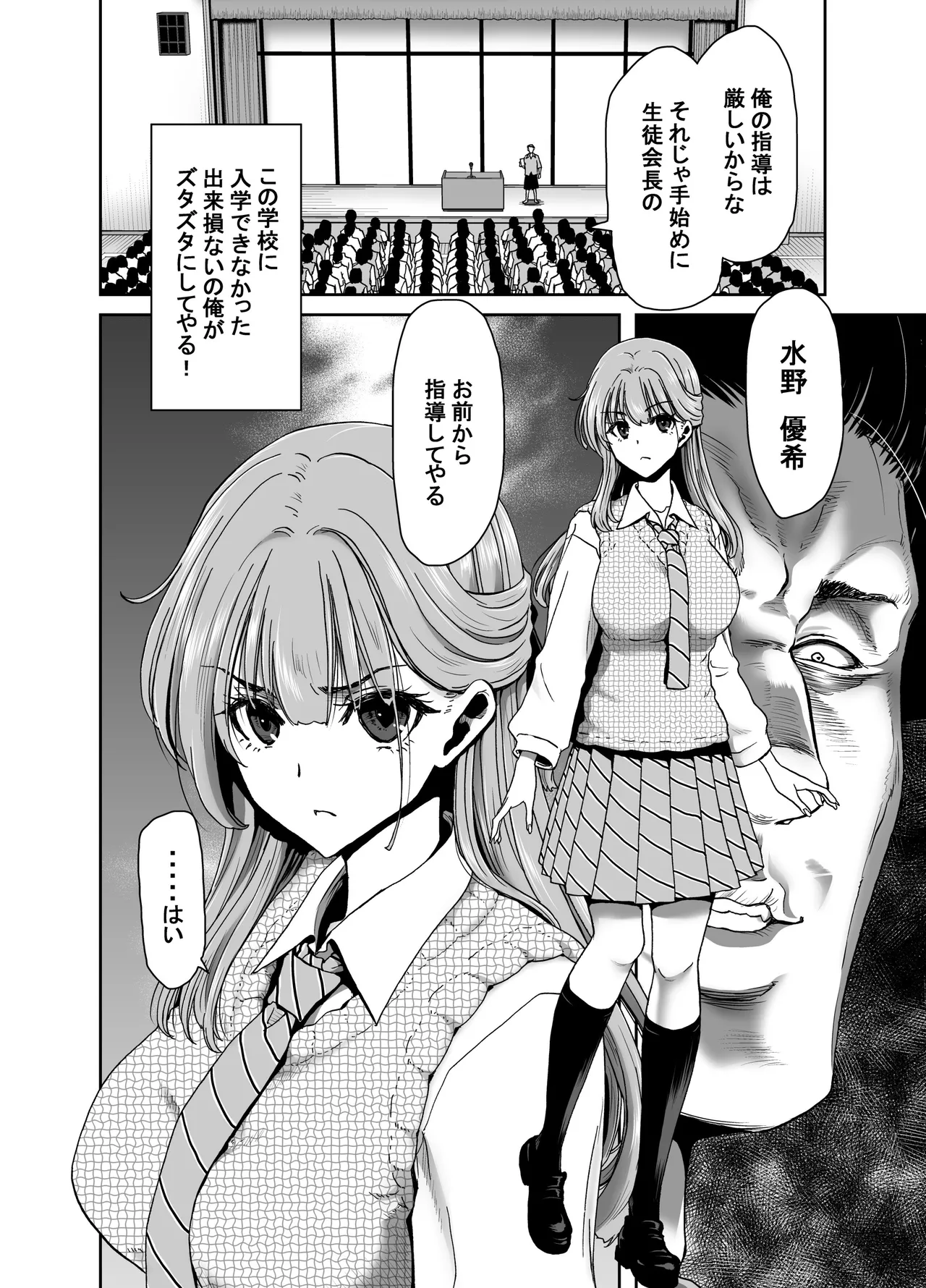 Seitokaichou no Atashi ga Saimin Appli nanka ni Shihai Sareteiru Wakenai wa! Zenpen page 10 full