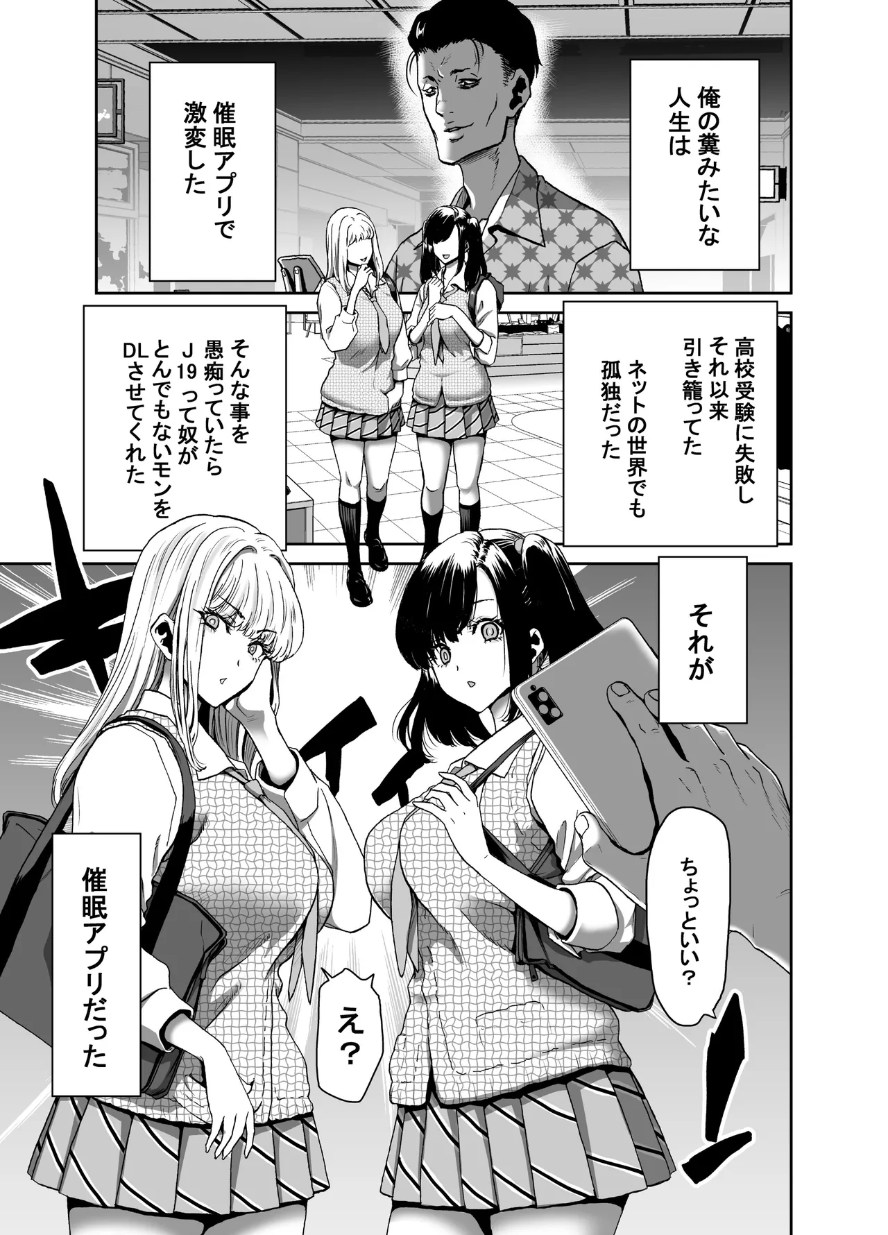 Seitokaichou no Atashi ga Saimin Appli nanka ni Shihai Sareteiru Wakenai wa! Zenpen page 3 full