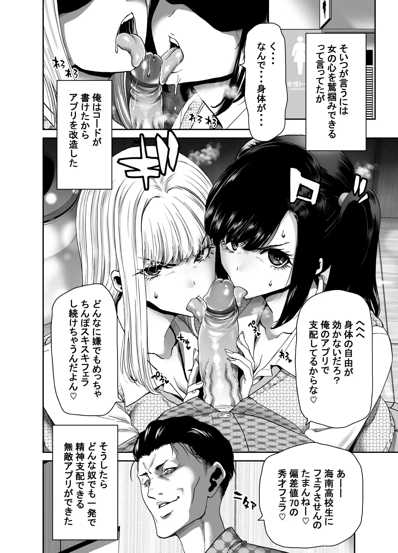 Seitokaichou no Atashi ga Saimin Appli nanka ni Shihai Sareteiru Wakenai wa! Zenpen page 4 full