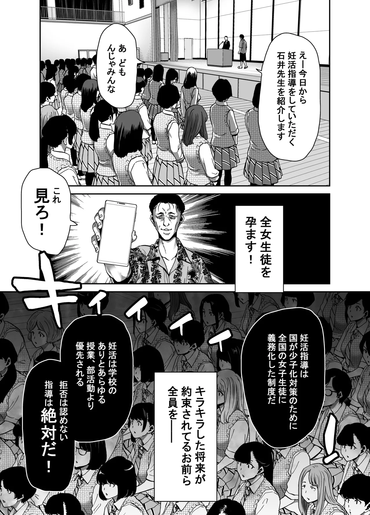 Seitokaichou no Atashi ga Saimin Appli nanka ni Shihai Sareteiru Wakenai wa! Zenpen page 9 full