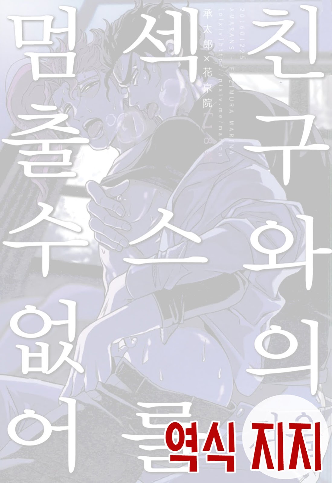 Shinyuu to no Sex ga Tomaranai  | 친구와의 섹스를 멈출 수 없어 - 겨울 page 2 full