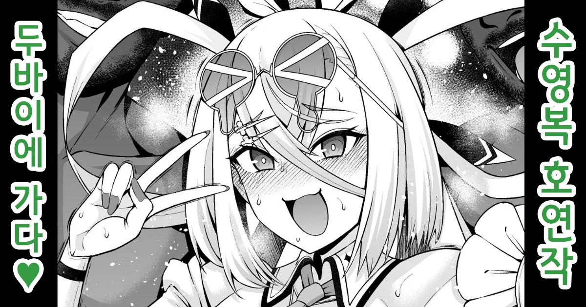 Huyan Zhuo, Bazuru Tame ni Dubai e Iku | 호연작, 인기폭발하기 위해 두바이에 가다 page 1 full