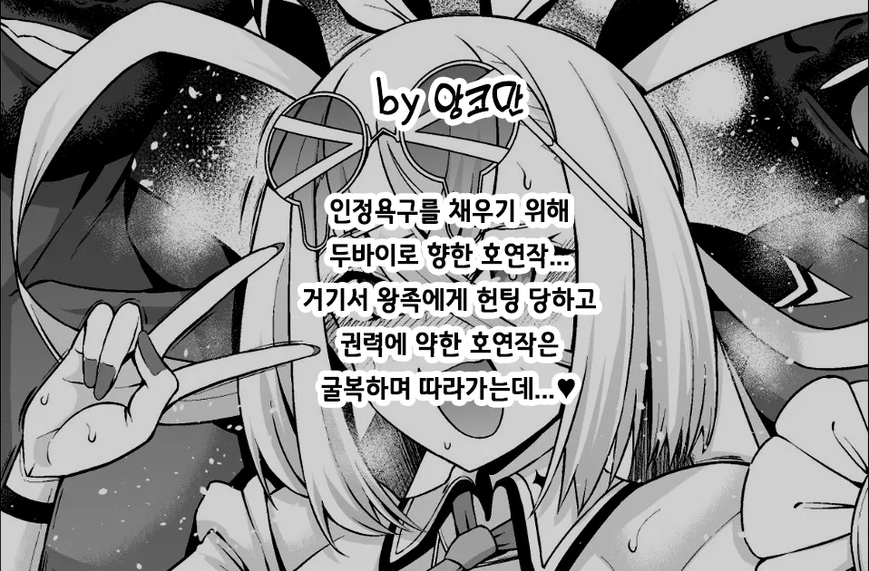Huyan Zhuo, Bazuru Tame ni Dubai e Iku | 호연작, 인기폭발하기 위해 두바이에 가다 page 2 full