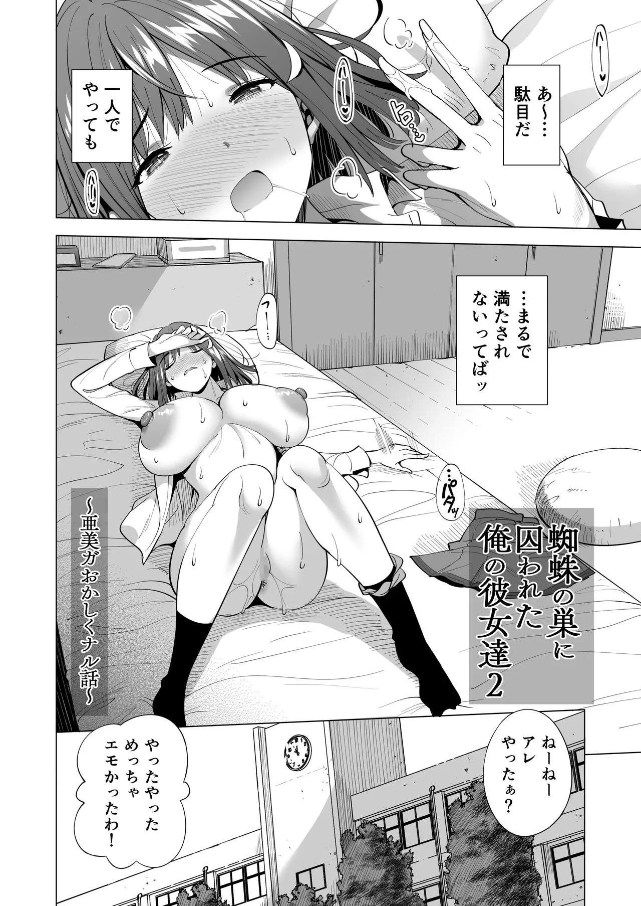 Kumo no Su ni Torawareta Ore no Kanojo-tachi2 ～Ami ga okashiku naru hanashi～ page 3 full