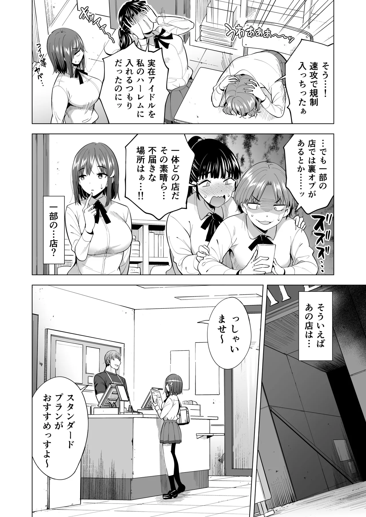 Kumo no Su ni Torawareta Ore no Kanojo-tachi2 ～Ami ga okashiku naru hanashi～ page 5 full