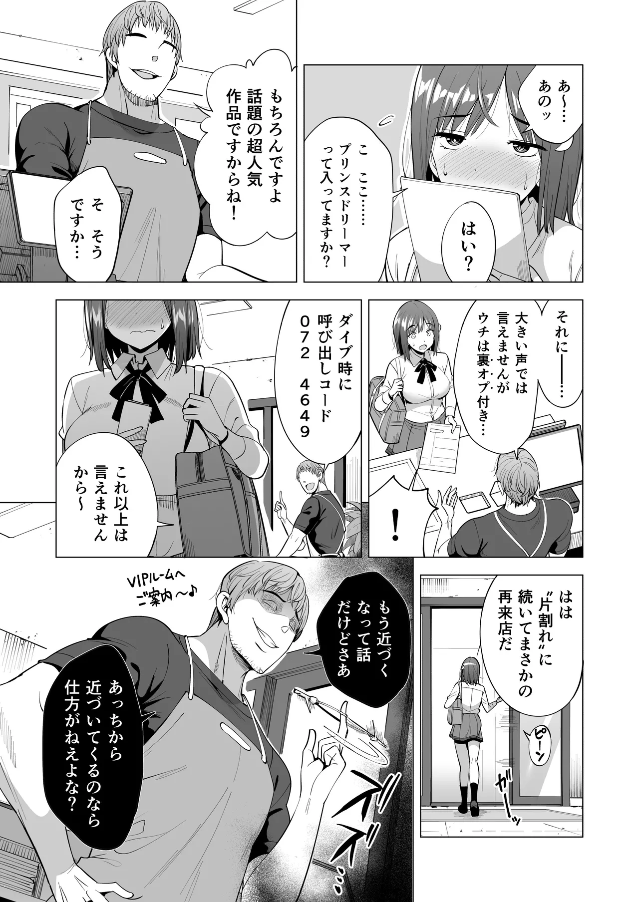 Kumo no Su ni Torawareta Ore no Kanojo-tachi2 ～Ami ga okashiku naru hanashi～ page 6 full