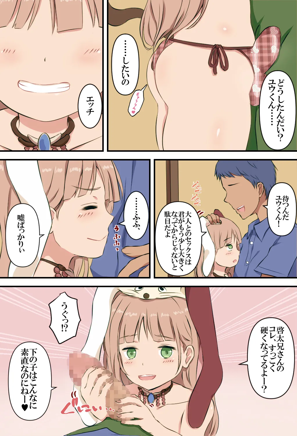 Joshi no Kakkou shite Itoko no Oniisan ni Koi suru no wa Ikenai Koto desu kaa? page 6 full