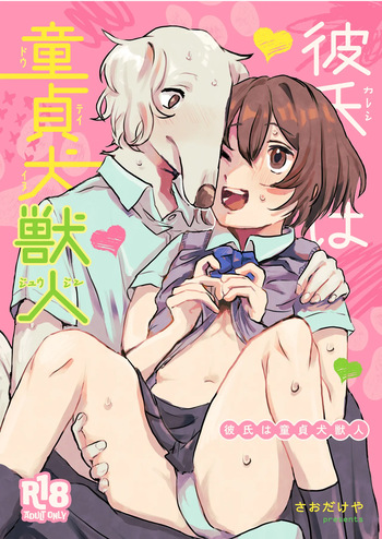 Kareshi wa Dotei Inujuujin cover