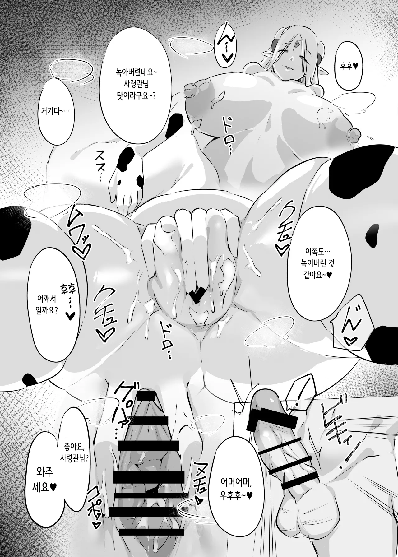 Sanchi Chokusou Elven Milk | 산지 직송 엘븐 밀크 page 10 full