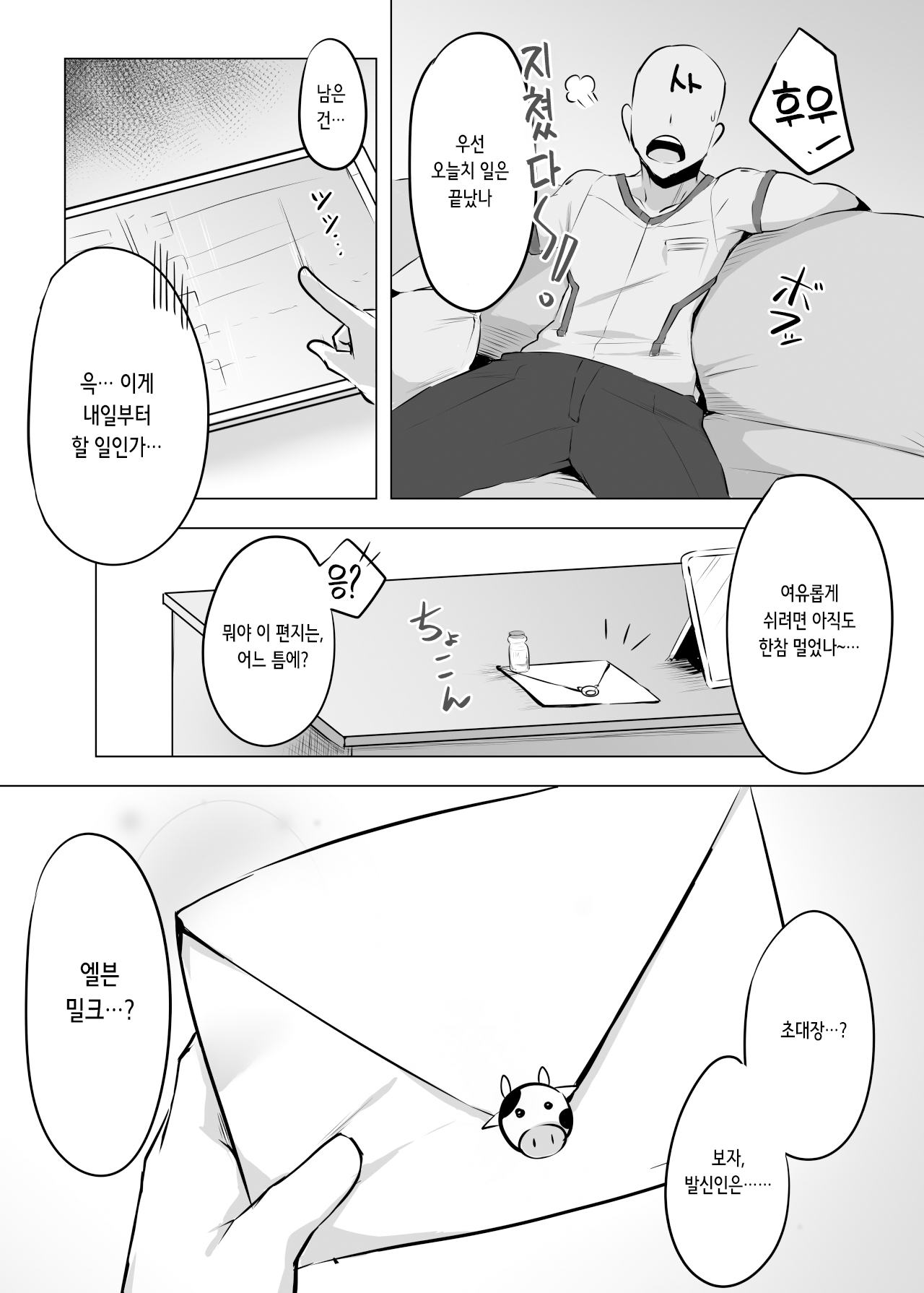 Sanchi Chokusou Elven Milk | 산지 직송 엘븐 밀크 page 2 full