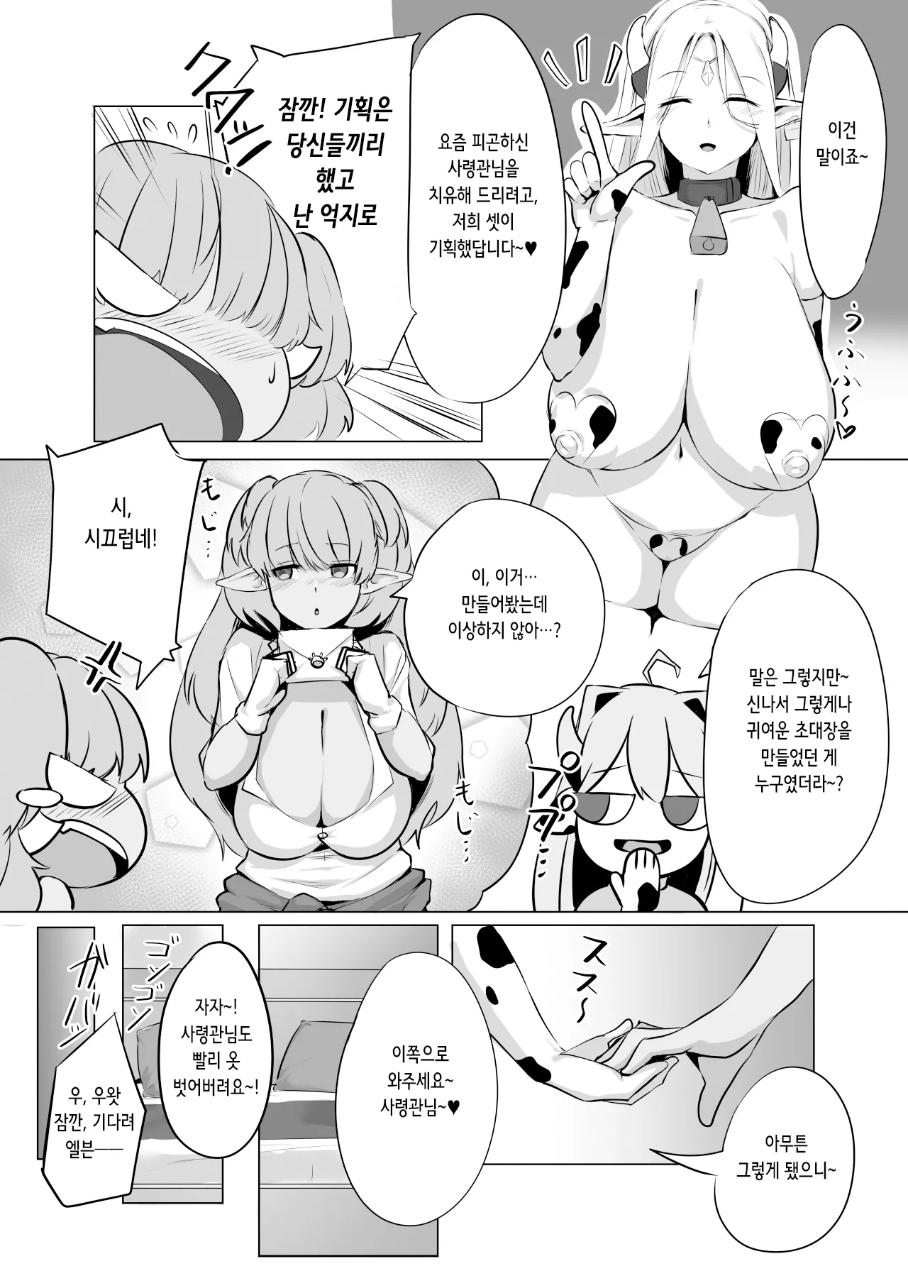 Sanchi Chokusou Elven Milk | 산지 직송 엘븐 밀크 page 5 full