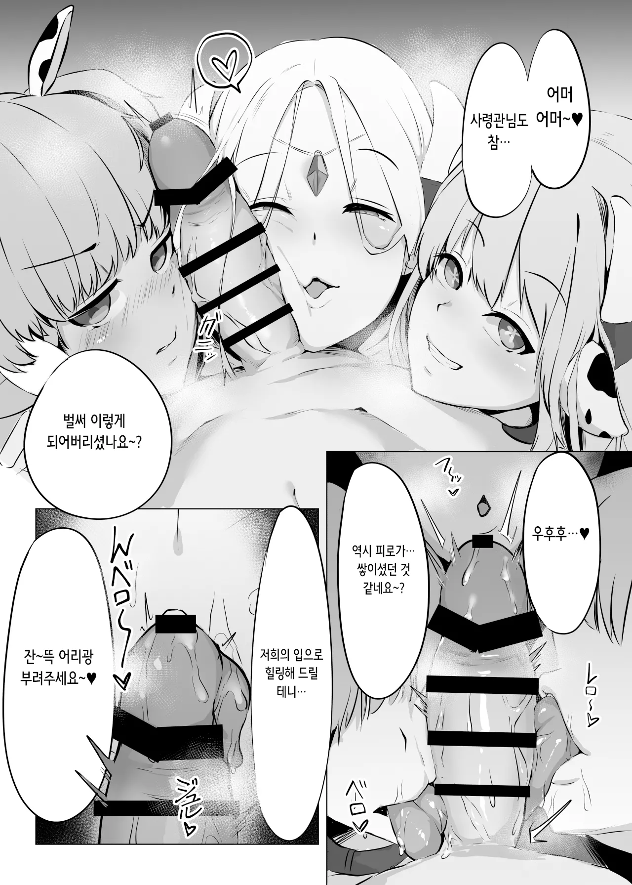 Sanchi Chokusou Elven Milk | 산지 직송 엘븐 밀크 page 6 full
