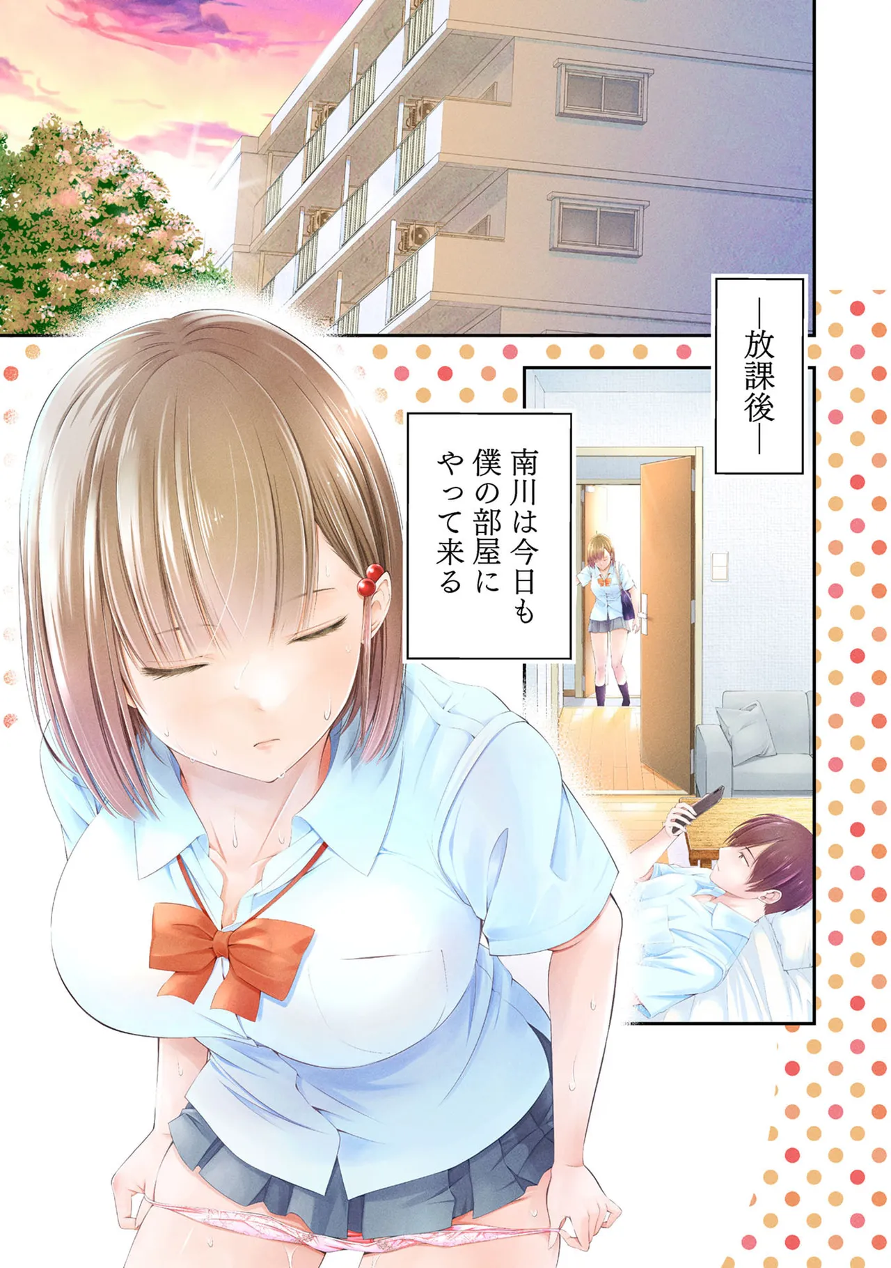 Houkago Instant XXX Volume 1 page 3 full