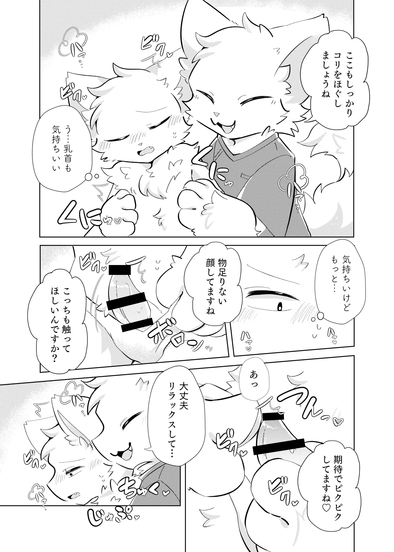 hatsutaiken!dokidokieromassaji page 10 full