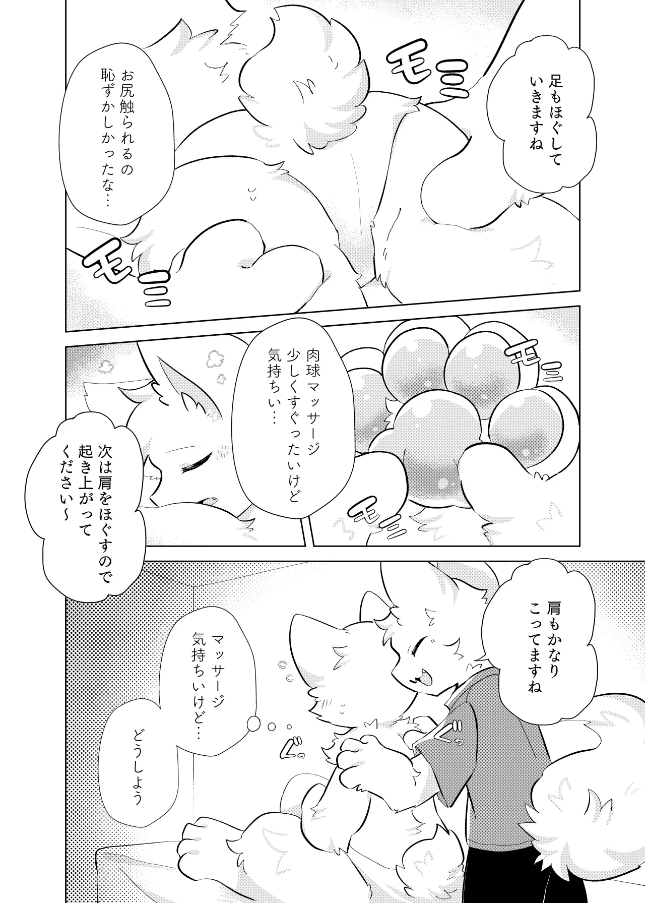 hatsutaiken!dokidokieromassaji page 6 full