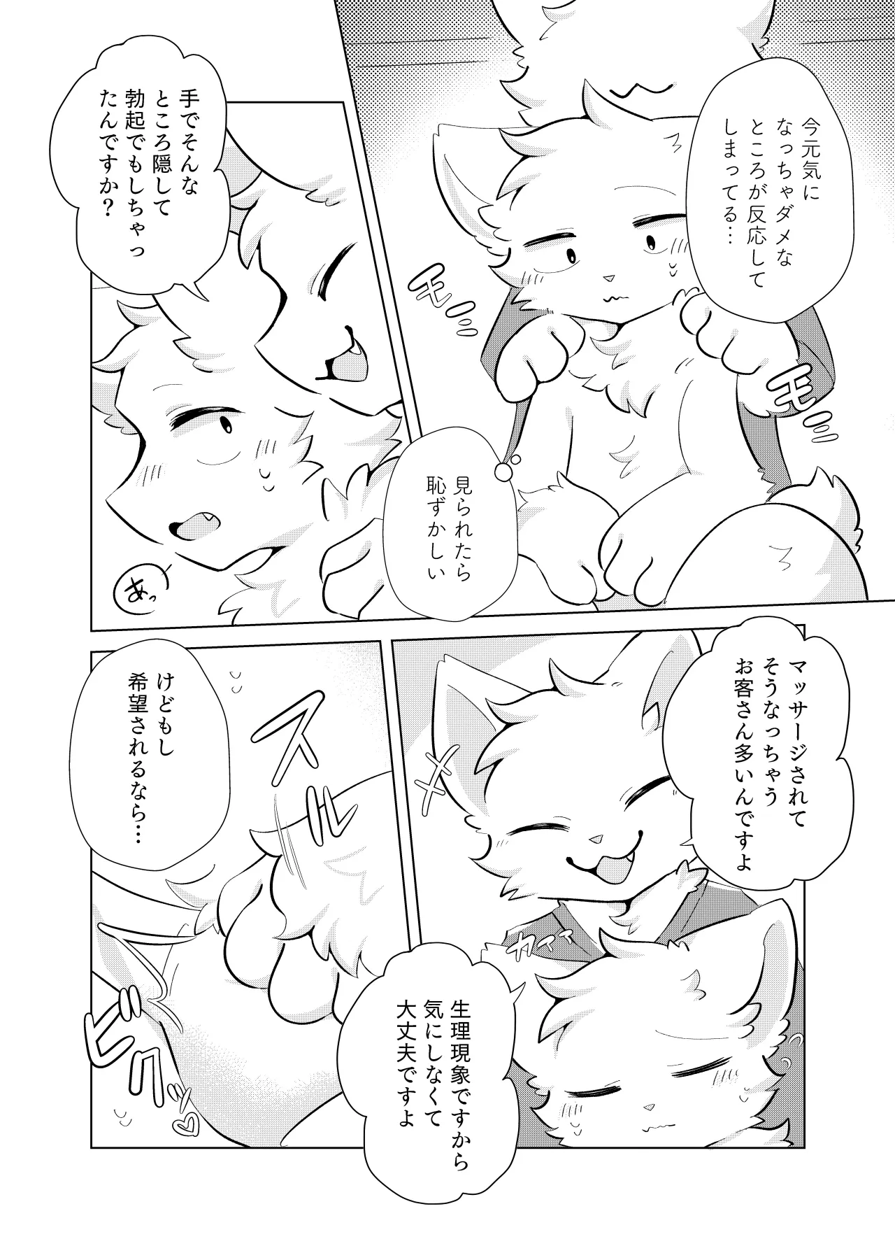 hatsutaiken!dokidokieromassaji page 7 full