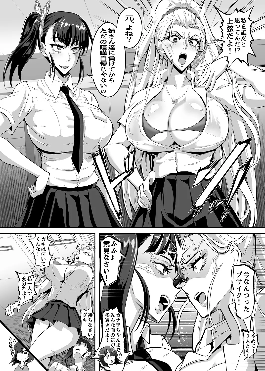 シン・極楽蝶！！ page 3 full