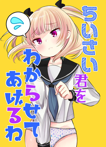 セックスしたくてたまらないなまいきかのじょをイかせないでみた cover