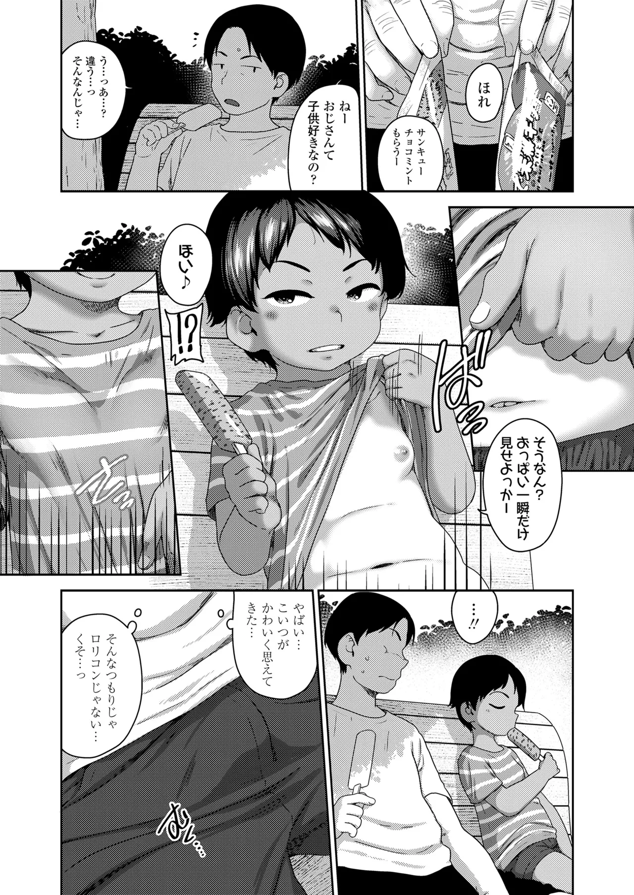 COMIC LOE VOL.21 LOE みにえるおー5時間目 page 6 full