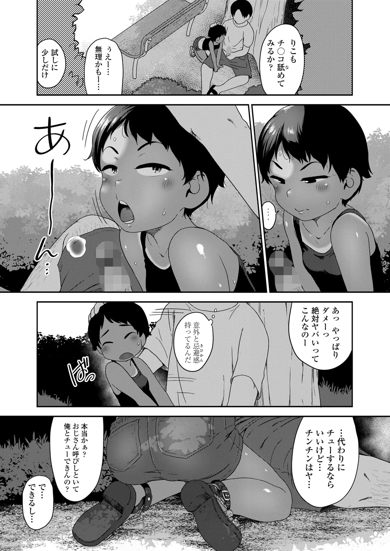 COMIC LOE VOL.21 LOE みにえるおー5時間目 page 9 full