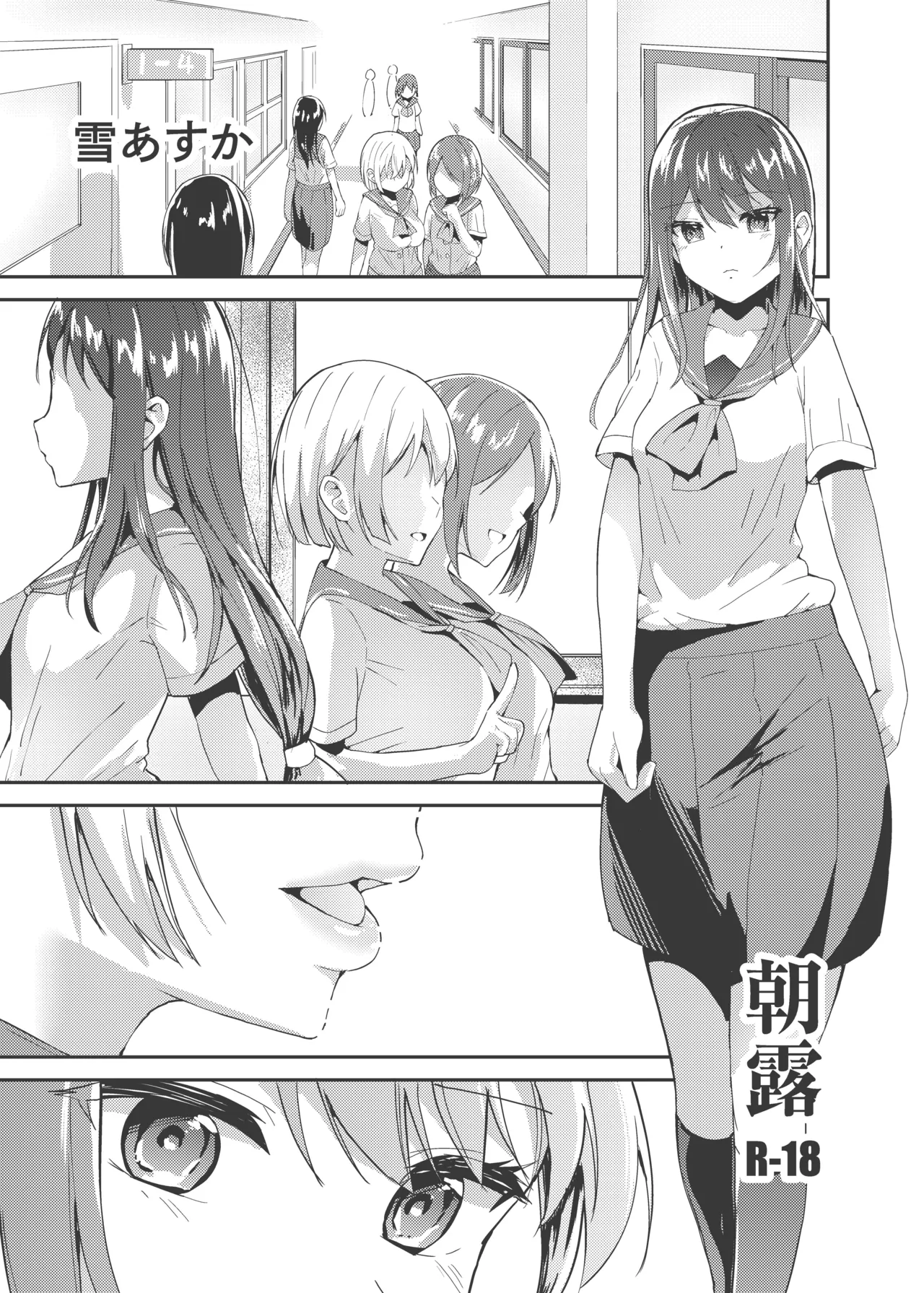 朝露 page 2 full