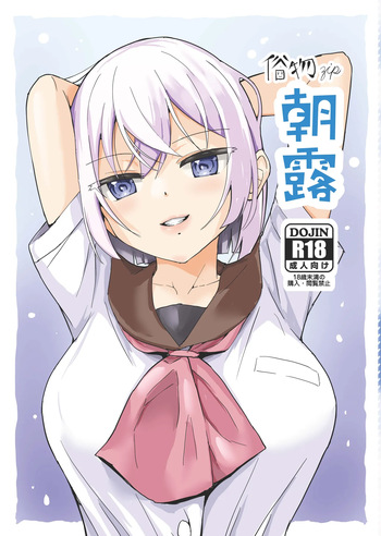 朝露 cover