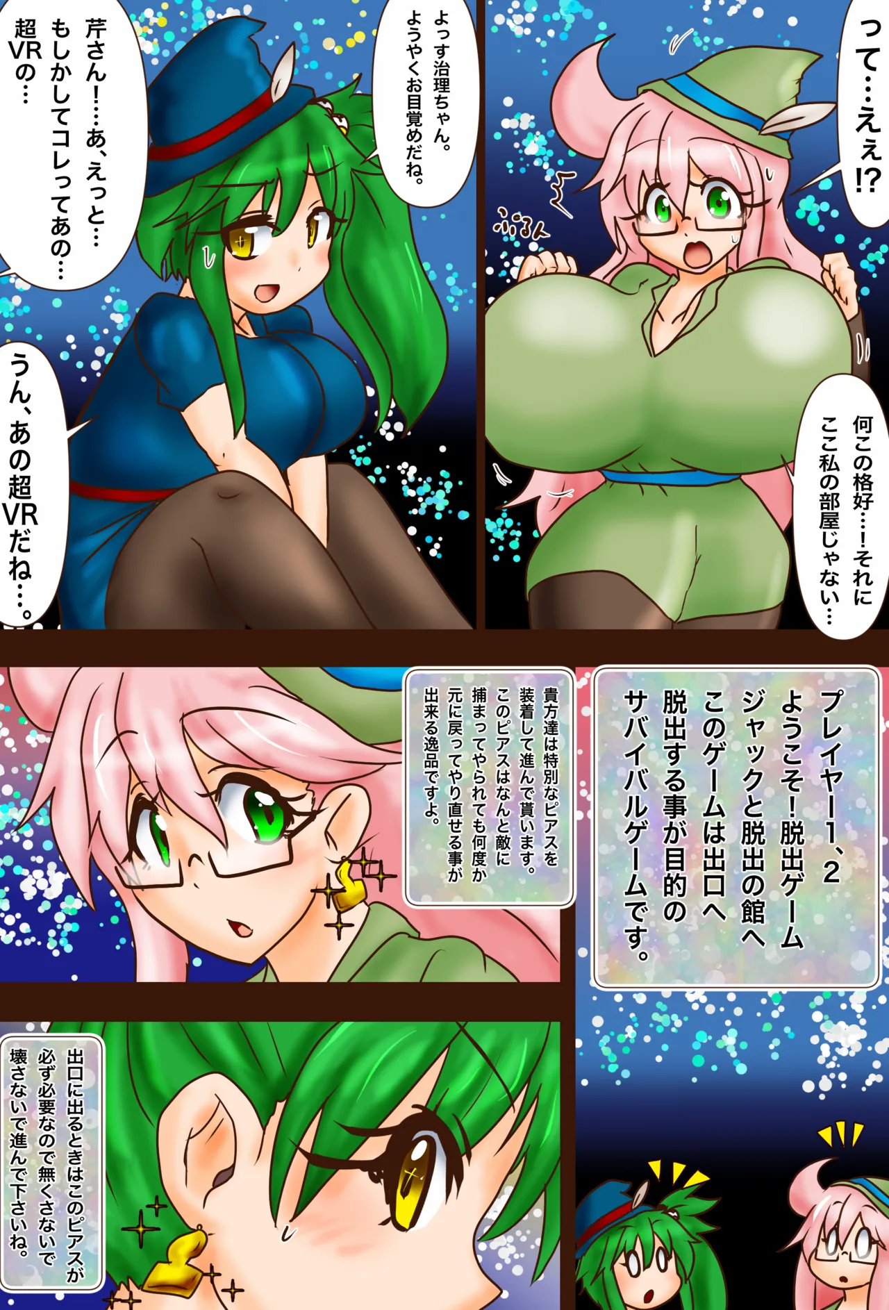 Super VR Creation's Suffering EX: Jiri and Seri's Giant's Mansion Escape page 4 full
