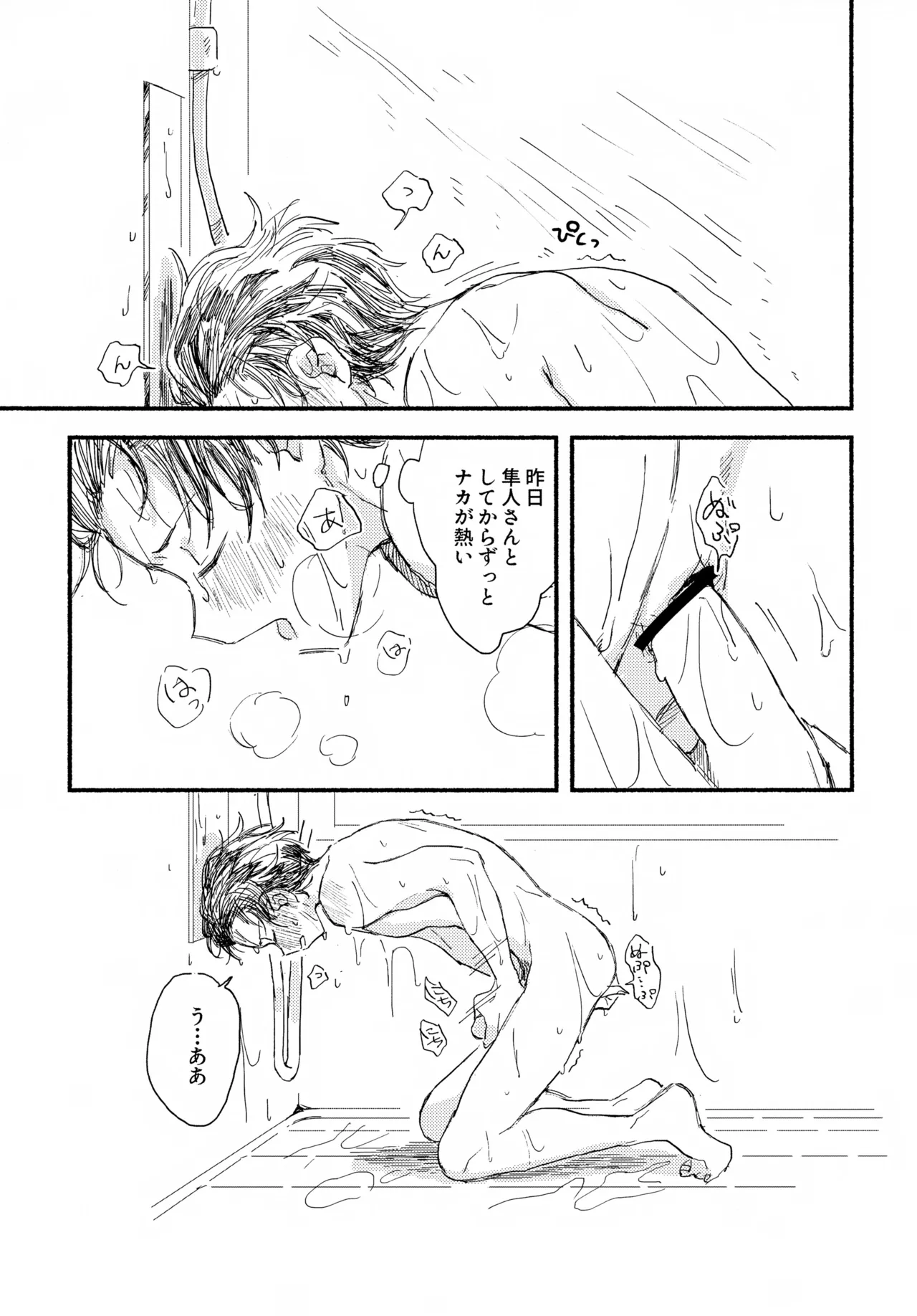 Hayatake ♡ Hajimete Ver. 0721 page 4 full