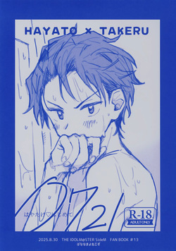 Hayatake ♡ Hajimete Ver. 0721