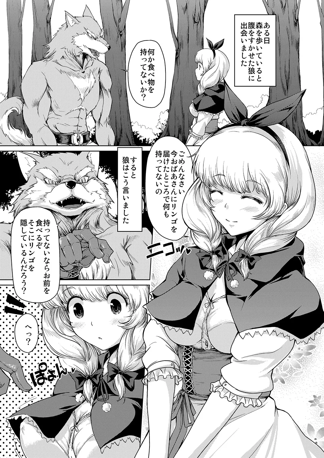 たべちゃうぞ♡ -狼と赤りんご- page 1 full