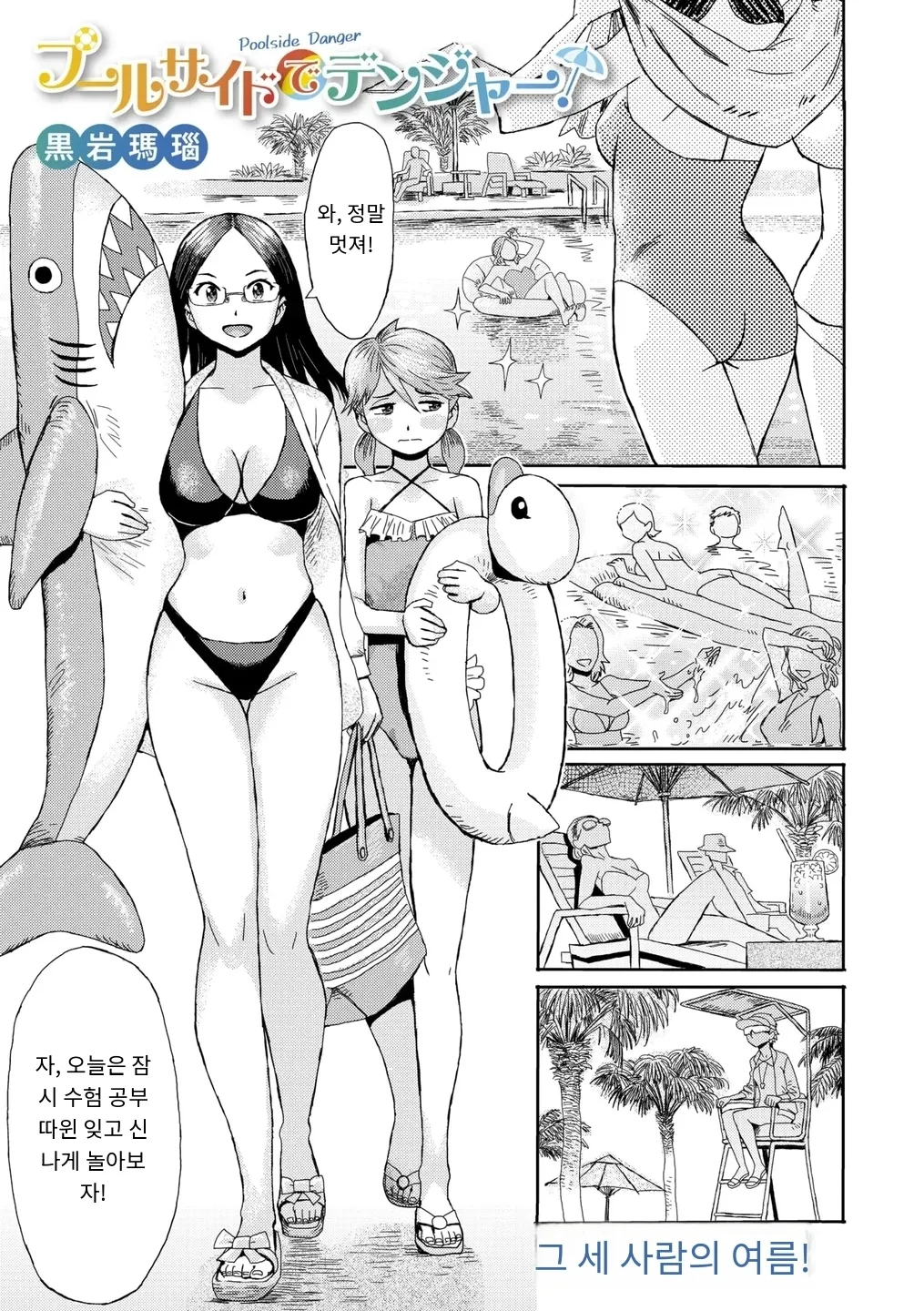 【プールサイドでデンジャー！】 COMIC Megastore Vol. 18 page 1 full