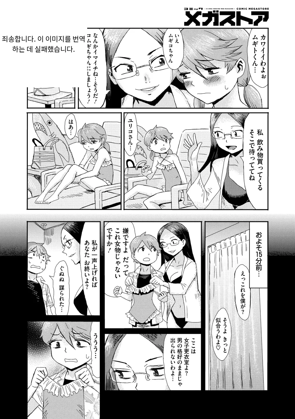 【プールサイドでデンジャー！】 COMIC Megastore Vol. 18 page 2 full