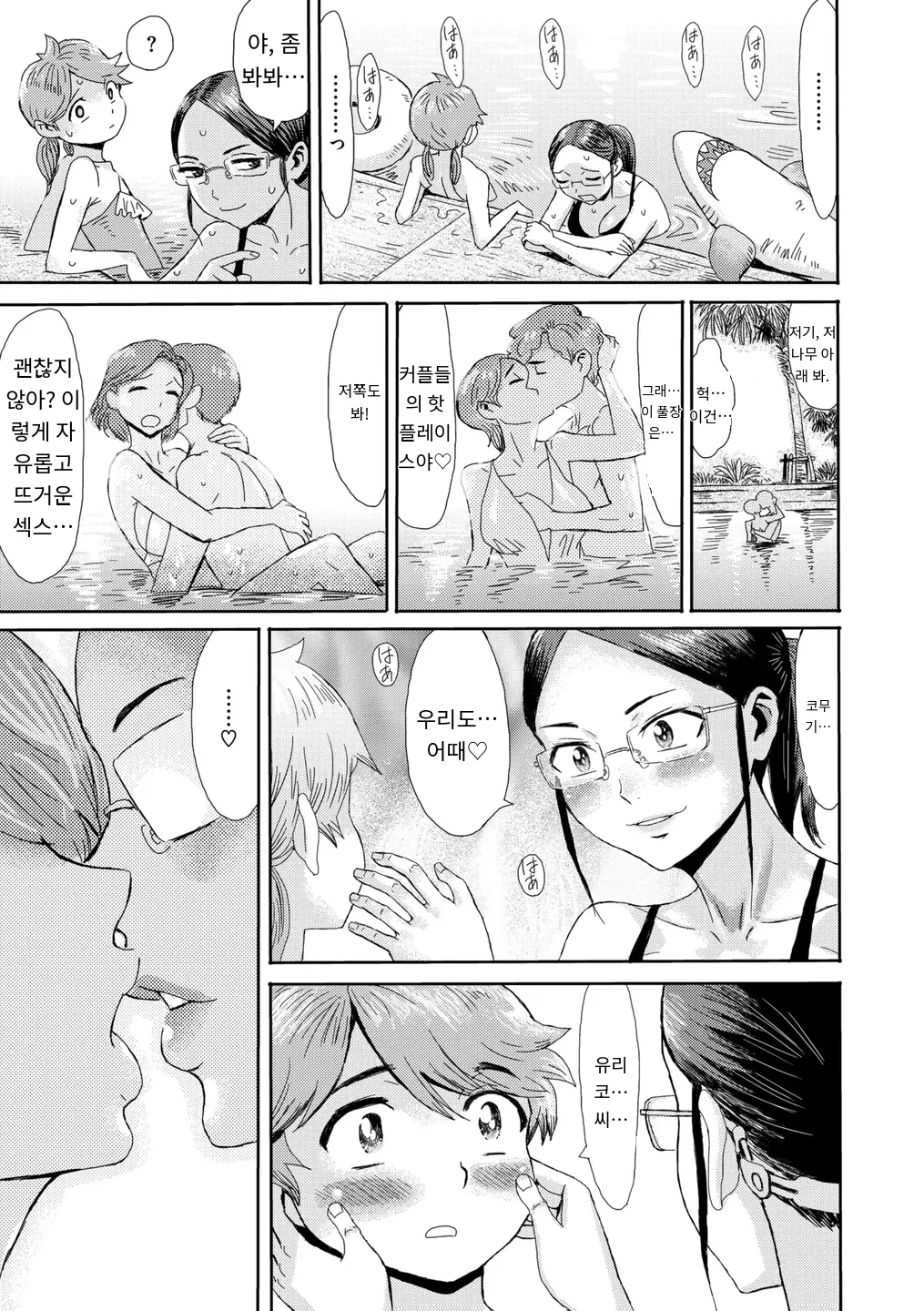 【プールサイドでデンジャー！】 COMIC Megastore Vol. 18 page 5 full