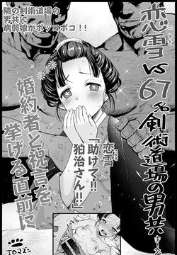 恋雪VS６７名剣術道場の男共