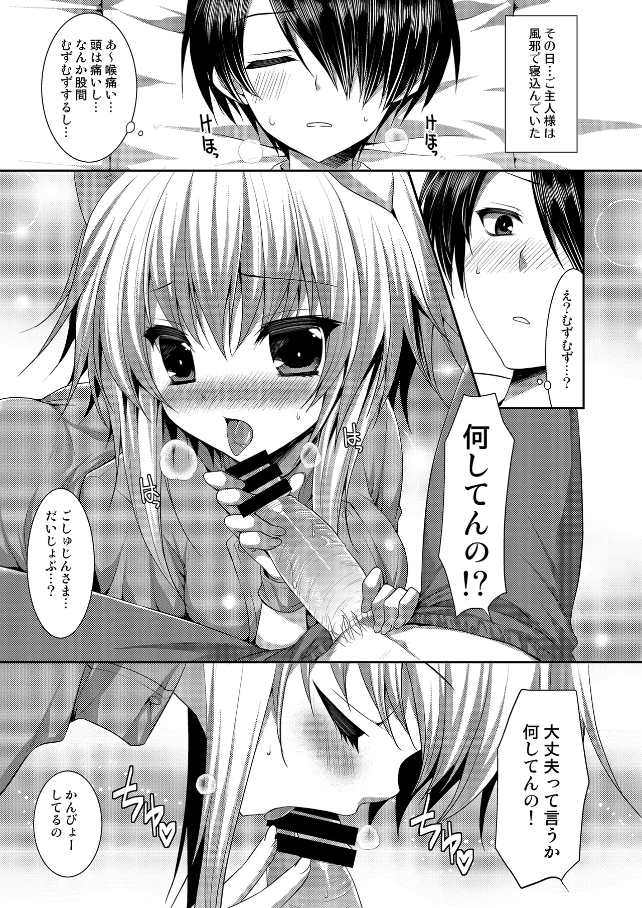 ビターなコーヒーとシュガーなミルク「ラブリー・メディスン」 page 3 full