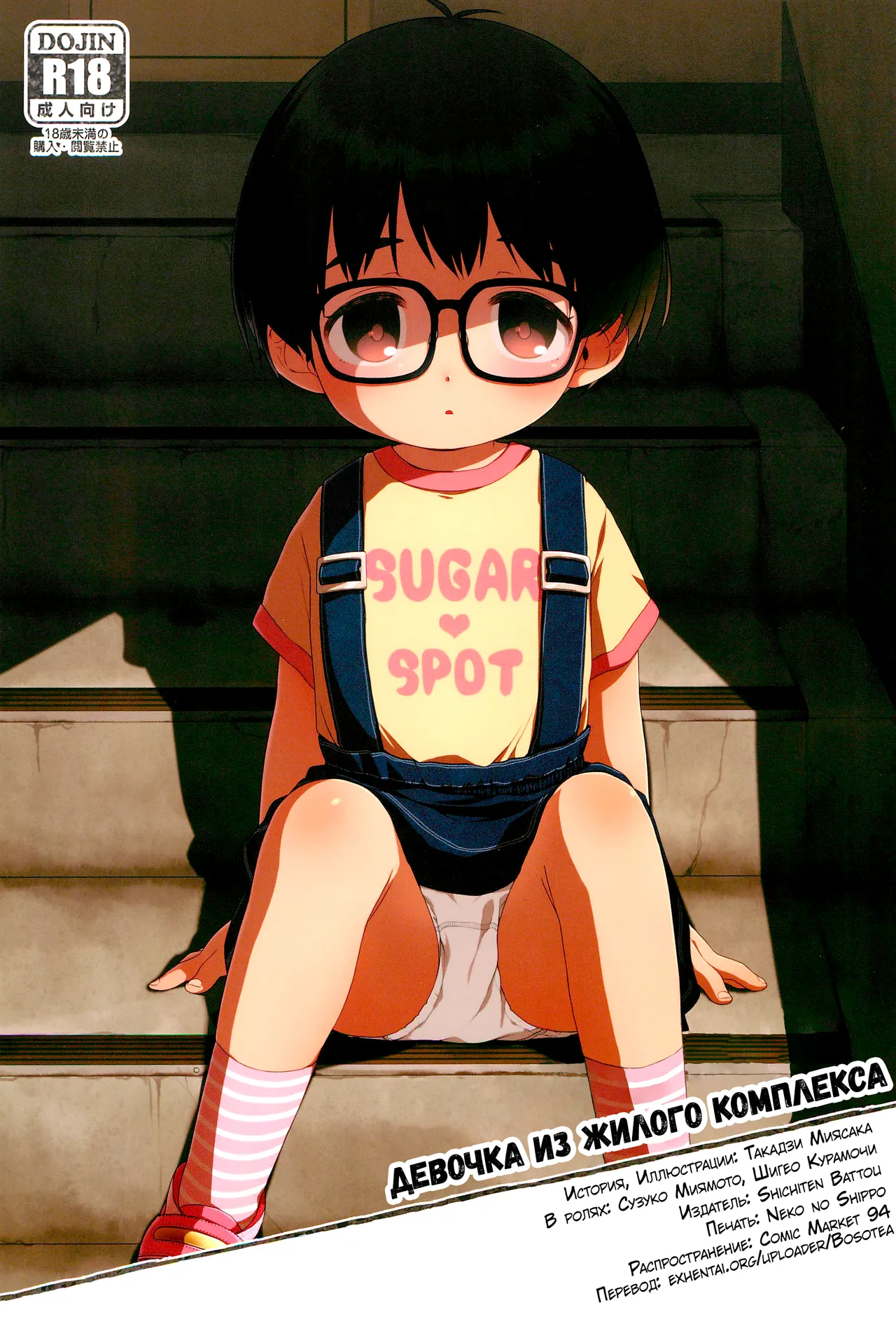 Danchi Shoujo | Девочка из жилого комплекса page 1 full