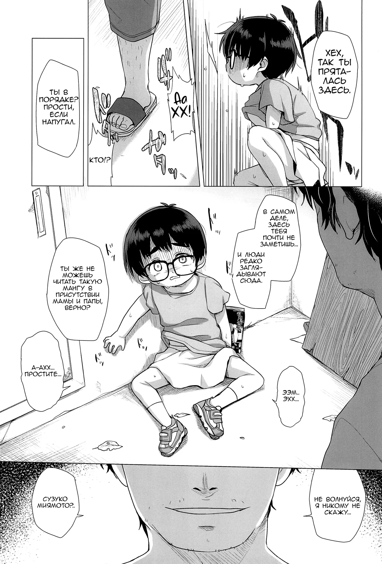 Danchi Shoujo | Девочка из жилого комплекса page 8 full