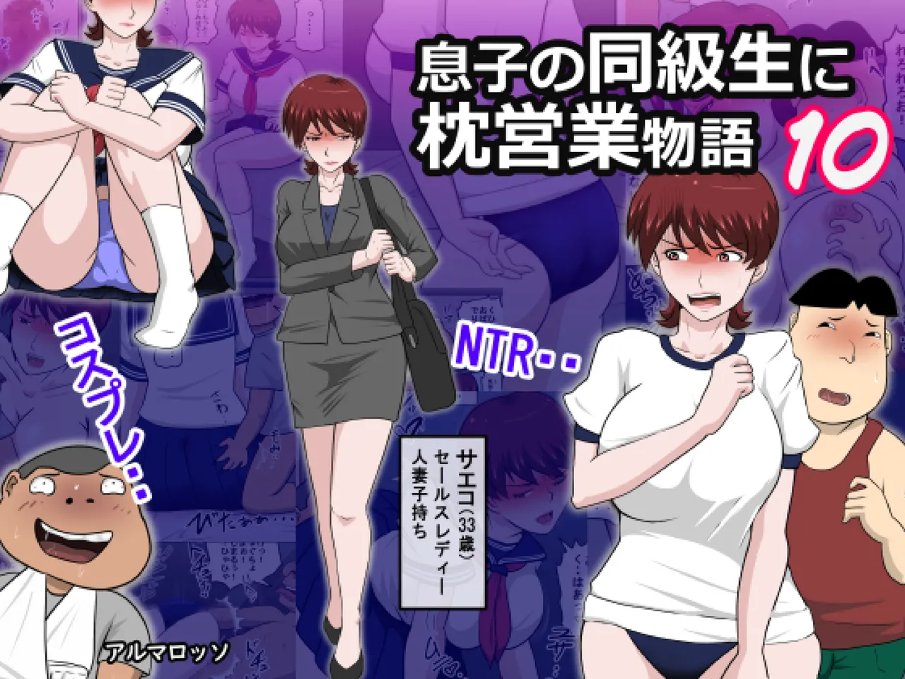 Musuko no Doukyuusei ni Makura Eigyou Monogatari 10 page 1 full