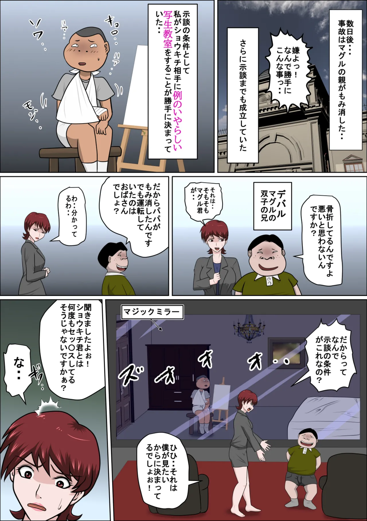 Musuko no Doukyuusei ni Makura Eigyou Monogatari 10 page 6 full