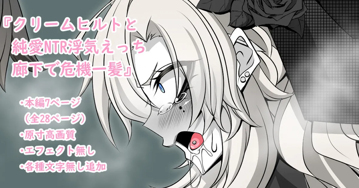 『Kriemhild and Pure Love NTR Cheating Erotica: A Close Call in the Hallway』-Various Variants- page 1 full
