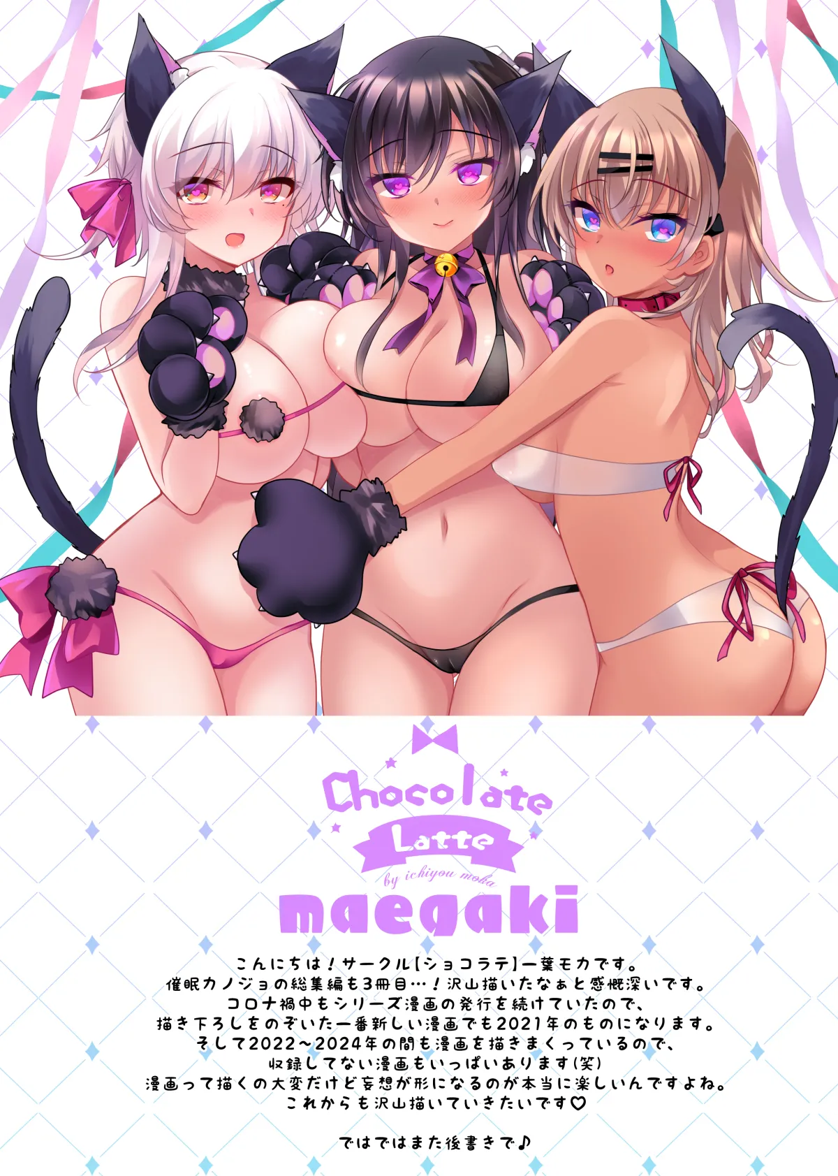 催眠カノジョ総集編03 page 3 full