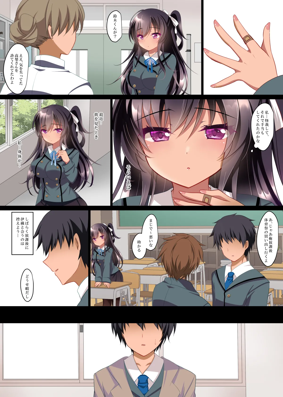 催眠カノジョ総集編03 page 6 full