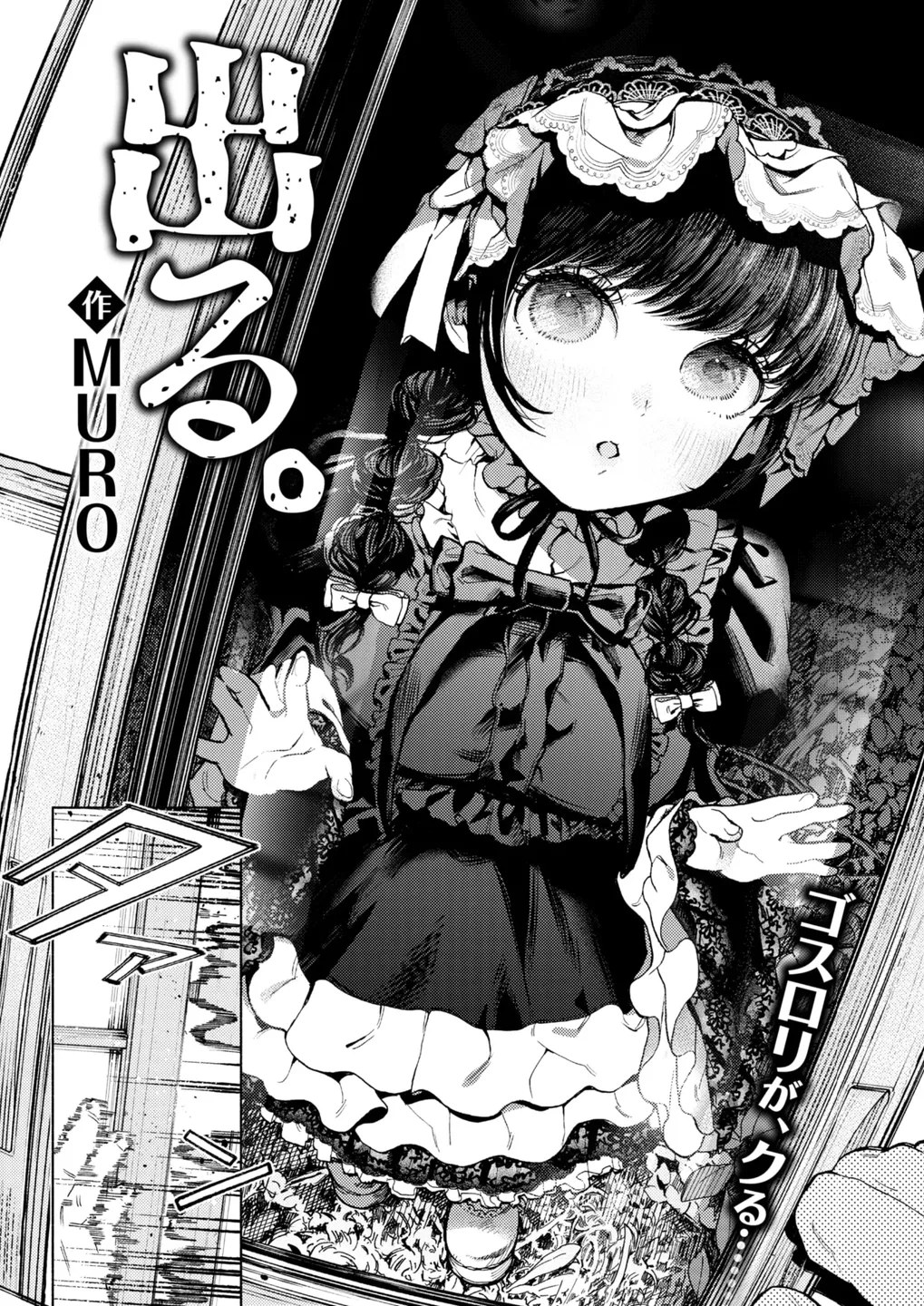 『出る。』 COMIC Kairakuten 2025-02 page 2 full