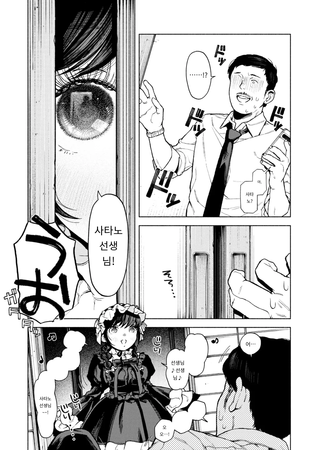 『出る。』 COMIC Kairakuten 2025-02 page 3 full